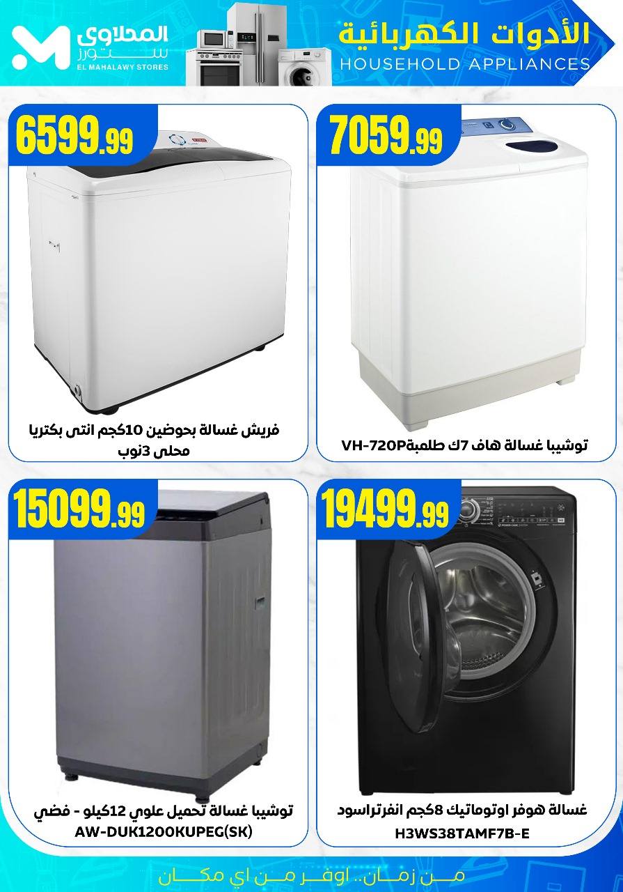 el-mahallawy offers from 30jun to 3jun 2025 عروض المحلاوي من 30 يونيو حتى 3 يونيو 2025 صفحة رقم 9